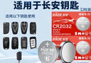 帕德（PADE）CR2032汽車遙控器鑰匙電池適用于長安cs75plus cs55 cs35 cs15 unit unik univ歐尚x5x7銳程cc逸動 曬單實(shí)拍圖