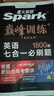 2026新版星火英語巔峰訓(xùn)練七合一必刷題高二（新高考專用）2026新版英語專項練習(xí)高考真題新高考英語閱讀理解語法填空完形填空七選五聽力讀后續(xù)寫作文必刷題真題 曬單實拍圖