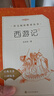 西游記吳承恩 語(yǔ)文閱讀推薦叢書(shū) 七年級(jí)上初一初中必讀教材快樂(lè)讀書(shū)吧五年級(jí)下必讀中小學(xué)生閱讀指導(dǎo)目錄初中學(xué)生課外閱讀暑期閱讀人民文學(xué)出版社 曬單實(shí)拍圖
