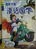 牧狼人【包郵】幽默大師漫話國學(xué)雜志2025年1-9月新（全年/半年訂閱/2024）7-12歲小學(xué)生漫畫歷史故事校園喜劇少兒傳統(tǒng)文化非過刊 現(xiàn)貨【全年珍藏】24年1-12月 曬單實(shí)拍圖