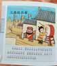 三國演義幼兒美繪本 點讀版套裝全10冊 兒童繪本3-6歲幼小銜接彩繪大字注音版有聲讀物中國四大名著睡前故事書籍連環(huán)畫(支持老版小猴皮皮小雞球球豚小蒙點讀筆需另外購買)省錢卡 曬單實拍圖