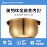 美的電飯鍋內(nèi)膽燜香鈦金鼎釜內(nèi)鍋原廠配件不粘鍋內(nèi)膽4LMB-HZ4005Pro/MB-HS4006Pro 鈦金鼎釜4L有提手 MB-HS4006Pro 曬單實拍圖