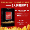 突圍原著人民的財(cái)產(chǎn)（人民的名義姊妹篇，靳東、閆妮主演_周梅森全新力作） 小說(shuō) 曬單實(shí)拍圖