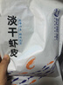 趕海弟 六星淡干蝦皮200g無鹽可打粉 蝦米皮海米干蝦仁 紫菜湯 海鮮干貨 曬單實(shí)拍圖