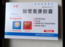 [東泰]脈管復(fù)康膠囊 0.45g*48粒 10盒裝 曬單實(shí)拍圖