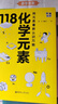畫懂科學(xué) 118化學(xué)元素 用元素重新認(rèn)識萬物 走進(jìn)神秘的化學(xué) 中學(xué)生青少年閱讀寒暑期化學(xué)科普圖書課外書特設(shè)專欄化學(xué)元素里的中國故事 畫懂科學(xué) 118化學(xué)元素 定價50 新華書店 曬單實拍圖