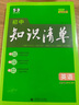 曲一線 英語(yǔ) 初中知識(shí)清單 全國(guó)通用工具書(shū) 適配新教材 2026全彩版五三 曬單實(shí)拍圖