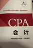 【現(xiàn)貨速發(fā)】會(huì)計(jì) 2025年注冊(cè)會(huì)計(jì)師全國(guó)統(tǒng)一考試【官方正版】輔導(dǎo)教材 曬單實(shí)拍圖