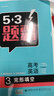 高考英語(yǔ) 3完形填空 53題霸專(zhuān)題集訓（2018版）曲一線(xiàn)科學(xué)備考 曬單實(shí)拍圖
