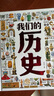 【新華書店 官方正品】我們的歷史 寫給青少年的歷史百科 緊扣歷史課本考點 精裝典藏版 一部真正通俗易懂的中華文明史 曬單實拍圖
