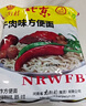 南街村 北京方便面清真牛肉味65克*40袋整箱裝干脆面泡面【贈2袋】 曬單實拍圖