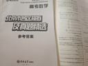 北京高考真題匯編2026北京市各區(qū)模擬及真題精選語文數(shù)學英語歷史地理模擬試題匯編試卷2025秋高中高三3刷題高考真題復習資料 北京高考數(shù)學（2026新版） 曬單實拍圖