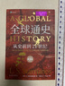 全球通史（新譯本）（平裝本）上下冊 正版正貨 新華書(shū)店 曬單實(shí)拍圖