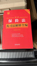 2025最新保險(xiǎn)法及司法解釋全編（含保險(xiǎn)糾紛處理） 小紅書系列 曬單實(shí)拍圖