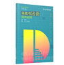 新高考法語(yǔ)系列：新高考法語(yǔ)：語(yǔ)言運用 曬單實(shí)拍圖