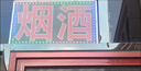 led電子燈箱展示牌定做廣告牌煙酒超市戶外雙面懸掛墻式發(fā)光招牌 燈箱雙面220v 40cm*60cm 曬單實(shí)拍圖