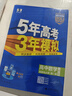 曲一線 高二上高中數(shù)學(xué) 選擇性必修第一冊(cè) 人教A版 新教材 2026高中同步5年高考3年模擬五三 曬單實(shí)拍圖