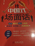 【官方正版】高手接話(huà) 公關(guān)技巧 漫畫(huà)圖解公關(guān)技巧 情商 高手發(fā)言 當眾講話(huà)的訣竅 登臺演講 當眾講話(huà) 樊登推薦超級演講就是超級故事 即興演講+處事技巧+好好接話(huà)+回話(huà)的技術(shù)+高情商聊天中國式溝通智慧  曬單實(shí)拍圖