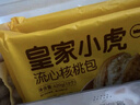 皇家小虎流心核桃包1.68kg/約48個 面點速食廣式懶人早餐半成品 源頭直發(fā) 曬單實拍圖