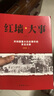 全套2冊 紅墻大事:共和國重大歷史事件的來龍去脈 曬單實拍圖