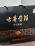 古井貢酒 年份原漿 古8 50度500ml*2瓶 濃香型白酒 禮盒裝 曬單實(shí)拍圖