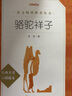 駱駝祥子 初一七年級下必讀 初中名著閱讀課外書目 正版原著完整無刪減 老舍 人民文學出版社 曬單實拍圖