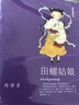 東方幻想鄉(xiāng) 鴨蛋湖的小神仙（套裝共8冊） 曬單實拍圖