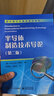 【用過的書 少量筆跡】 半導(dǎo)體制造技術(shù)導(dǎo)論 Hong Xiao(蕭宏), 楊銀堂, 段寶興 電子工業(yè) 曬單實(shí)拍圖