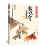 2025內(nèi)蒙古少年講書人第十季五六年級(jí)課外閱讀書目 去太空黃羊角我是北斗人戲說人生科幻星球：火星使命阿多拉基龍舟少年 【單本】戲說人生 曬單實(shí)拍圖