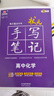 2025新版衡水重點(diǎn)中學(xué)狀元手寫(xiě)筆記高中語(yǔ)文英語(yǔ)物理化學(xué)數學(xué)政治歷史生物全套高一高二高三通用 【6本】語(yǔ)數英物化生-全國通用 高中通用 曬單實(shí)拍圖