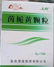 [魯南] 茵梔黃顆粒 3g*10袋/盒 15盒裝 曬單實(shí)拍圖