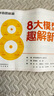 學(xué)而思秘籍 8大模型趣解新乘除 小學(xué)1-2年級同步新教材全國通用 學(xué)透表內(nèi)乘法除法的教材和練習(xí)冊 曬單實拍圖