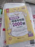 金英語——初中英語短語與句型2000題（附答案詳解） 曬單實(shí)拍圖