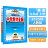 初中教材全解 九年級(jí)數(shù)學(xué)上 人教版 2025秋 薛金星 同步課本 教材解讀 掃碼課堂 曬單實(shí)拍圖