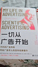 【當(dāng)當(dāng)正版包郵】一切從廣告開始 廣告學(xué)人適度的百年經(jīng)典著作 教科書級 金句標(biāo)注 精品典藏 傳媒營銷 正版書籍 一切從廣告開始+黃金圈法則 曬單實(shí)拍圖