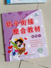 幼小銜接整合教材數(shù)學識字拼音描紅加減法同步練習冊每日一練幼兒園中班大班語文課本幼升小學前班教材 全12冊 曬單實拍圖
