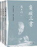 負暄三書 與季羨林 金克木并稱“燕園三老” 張中行人文隨筆經(jīng)典 追憶覺醒年代的北大往事 曬單實拍圖