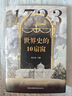 時刻人文·1723：世界史的10扇窗（從全球史中的10位人物，管窺18世紀(jì)世界的格局與變化） 曬單實(shí)拍圖