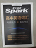 2026星火英語新高中英語詞匯高考英語詞匯必備3500高中英語3500詞匯單詞書高頻詞匯亂序版詞典2025高一英語高中教輔資料 高中英語詞匯亂序版 曬單實(shí)拍圖
