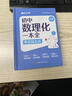 【時光學】初中數(shù)理化一本全字典 初中通用數(shù)學物理化學公式定律知識大全初一二三中考總復(fù)習輔導(dǎo)書 曬單實拍圖