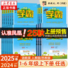 【科目自選】25秋五星小學(xué)學(xué)霸一二年級三年級四4五5六上下冊語(yǔ)文數學(xué)英語(yǔ)人教版北師江蘇教版練習冊教材專(zhuān)項提優(yōu)大試卷課時(shí)作業(yè)本同步訓練經(jīng)綸 英語(yǔ)【譯林版】 三年級上 曬單實(shí)拍圖