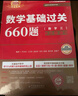 上岸學(xué)習(xí)包】2026李永樂(lè)武忠祥考研數(shù)學(xué)基礎(chǔ)過(guò)關(guān)660題(數(shù)三)(可搭武忠祥高數(shù),李永樂(lè)線代,張宇,肖秀榮,徐濤) 曬單實(shí)拍圖
