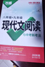【年級(jí)自選】2026萬(wàn)唯中考初中語(yǔ)文現(xiàn)代文閱讀理解專項(xiàng)訓(xùn)練書(shū)七八九年級(jí)閱讀技能三階訓(xùn)練篇中小學(xué)教輔復(fù)習(xí)資料萬(wàn)維教育 八年級(jí) 【現(xiàn)代文閱讀】>26版 曬單實(shí)拍圖
