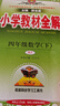 小學(xué)教材全解 四年級(jí)數(shù)學(xué)下 人教版 2025春 薛金星 同步課本 教材解讀 掃碼課堂 曬單實(shí)拍圖