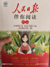 [官方指定正版] 人民日?qǐng)?bào)伴你閱讀六年級(jí)上冊(cè) 小學(xué)語(yǔ)文寫作素材優(yōu)美句子積累金句閱讀理解專項(xiàng)訓(xùn)練書閱讀能力訓(xùn)練 品鑒文學(xué)作品 提升語(yǔ)文素養(yǎng) 提高寫作能力 曬單實(shí)拍圖