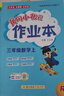 【2025秋新版】新版黃岡小狀元作業(yè)本一二三四五六年級上冊下冊語文數(shù)學(xué)英語全套人教版北師大版小學(xué)同步練習冊天天練課時練 三年級上冊-2025秋 【2本】語文+數(shù)學(xué) 人教版 曬單實拍圖
