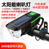 夢(mèng)達(dá)威婭自行車(chē)夜騎燈太陽(yáng)能前照燈充電山地公路車(chē)騎行裝備自行車(chē)配件 太陽(yáng)能充電前燈喇叭【綠色】 曬單實(shí)拍圖