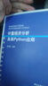 計量經(jīng)濟分析及其Python應用（數(shù)量經(jīng)濟學系列叢書） 曬單實拍圖