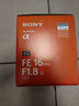 索尼（SONY）FE 16mm F1.8 G 全畫幅大光圈超廣角定焦G鏡頭 (SEL16F18G) 曬單實拍圖