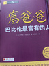 富爸爸財(cái)商伴我成長系列（富爸爸窮爸爸：青少版+富爸爸巴比倫最富有的人）財(cái)商啟蒙讀物。 曬單實(shí)拍圖